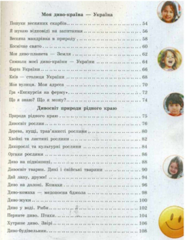 I explore the world. 1st class. Textbook. In 2 parts. Part 2 / Я досліджую світ. 1 клас. Підручник. У 2-х частинах. Частина 2 Ольга Таглина, Галина Иванова 9786170945358-4