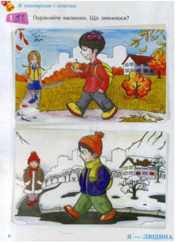 I explore the world. 1st class. Textbook. In 2 parts. Part 2 / Я досліджую світ. 1 клас. Підручник. У 2-х частинах. Частина 2 Ольга Таглина, Галина Иванова 9786170945358-5