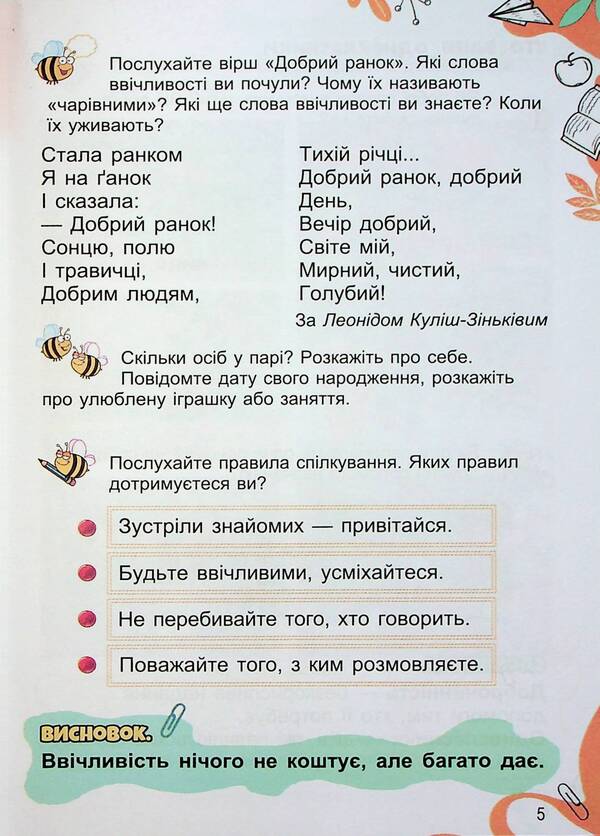 I explore the world. 1st class. Textbook of the integrated course in 2 parts. Part 1 / Я досліджую світ. 1 клас. Підручник з інтегрованого курсу в 2-х частинах. Частина 1 Татьяна Гильберг, Нина Павич, Светлана Тарнавская 978-966-11-1320-5-6