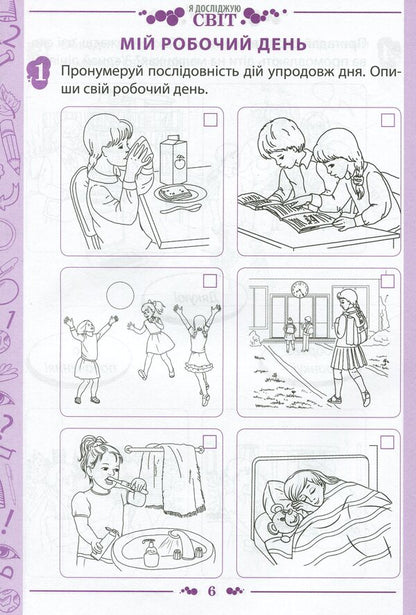 I explore the world. 1st class. Workbook in 2 parts. Part 1. To the textbook 'I explore the world. 1st grade' (I. Bolshakova, M. Prystinska) / Я досліджую світ. 1 клас. Робочий зошит у 2-х частинах. Частина 1. До підручника 'Я досліджую світ. 1 клас' (І. Большакова, М. Пристінська) Наталья Попова 978-966-925-224-1-6