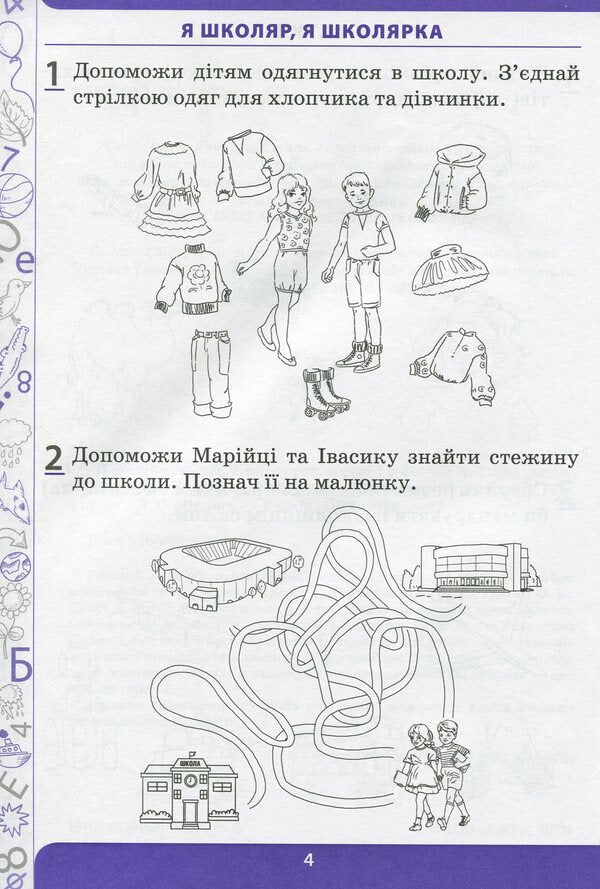 I explore the world. 1st class. Workbook in 2 parts. Part 1 / Я досліджую світ. 1 клас. Робочий зошит у 2-х частинах. Ч.1 Лилия Мишина 978-966-925-175-6-3