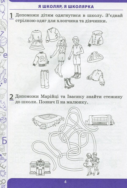 I explore the world. 1st class. Workbook in 2 parts. Part 1 / Я досліджую світ. 1 клас. Робочий зошит у 2-х частинах. Ч.1 Лилия Мишина 978-966-925-175-6-3