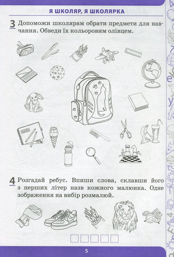 I explore the world. 1st class. Workbook in 2 parts. Part 1 / Я досліджую світ. 1 клас. Робочий зошит у 2-х частинах. Ч.1 Лилия Мишина 978-966-925-175-6-4