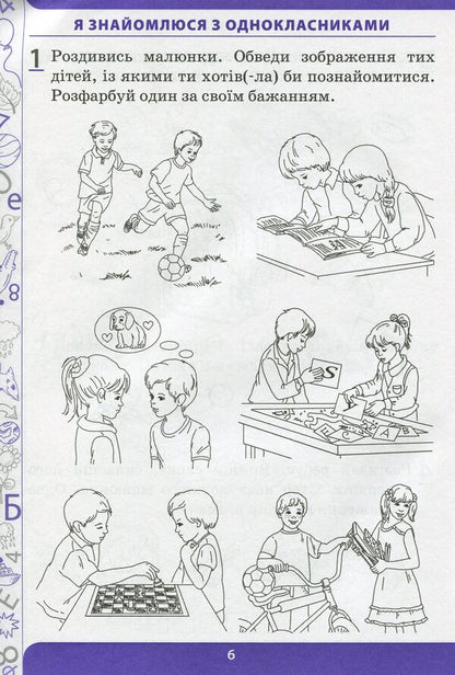I explore the world. 1st class. Workbook in 2 parts. Part 1 / Я досліджую світ. 1 клас. Робочий зошит у 2-х частинах. Ч.1 Лилия Мишина 978-966-925-175-6-5