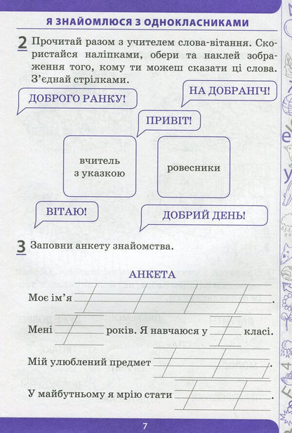 I explore the world. 1st class. Workbook in 2 parts. Part 1 / Я досліджую світ. 1 клас. Робочий зошит у 2-х частинах. Ч.1 Лилия Мишина 978-966-925-175-6-6