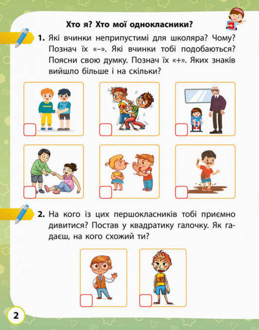 I explore the world. 1st class. Workbook in 2 parts. Part 1 / Я досліджую світ. 1 клас. Робочий зошит у 2-х частинах. Частина 1 Я. Кисилева 9786170956231-2