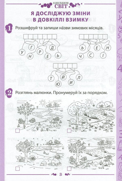 I explore the world. 1st class. Workbook in 2 parts. Part 2. To the textbook 'I explore the world. 1st grade' (I. Bolshakova, M. Prystinska) / Я досліджую світ. 1 клас. Робочий зошит у 2-х частинах. Частина 2. До підручника 'Я досліджую світ. 1 клас' (І. Большакова, М. Пристінська) Наталья Попова 978-966-925-225-8-3