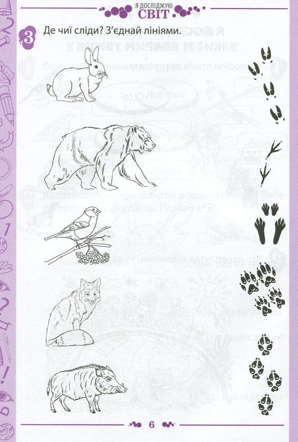 I explore the world. 1st class. Workbook in 2 parts. Part 2. To the textbook 'I explore the world. 1st grade' (I. Bolshakova, M. Prystinska) / Я досліджую світ. 1 клас. Робочий зошит у 2-х частинах. Частина 2. До підручника 'Я досліджую світ. 1 клас' (І. Большакова, М. Пристінська) Наталья Попова 978-966-925-225-8-6