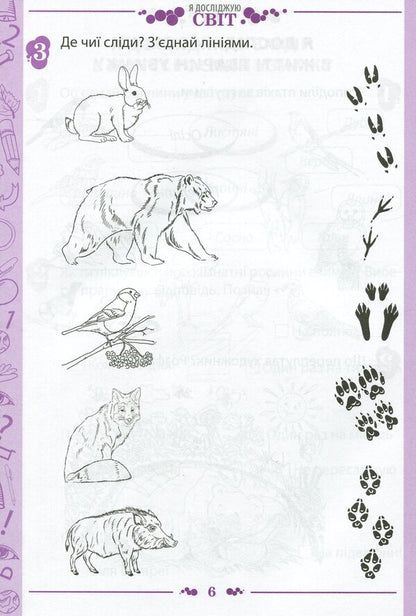 I explore the world. 1st class. Workbook in 2 parts. Part 2. To the textbook 'I explore the world. 1st grade' (I. Bolshakova, M. Prystinska) / Я досліджую світ. 1 клас. Робочий зошит у 2-х частинах. Частина 2. До підручника 'Я досліджую світ. 1 клас' (І. Большакова, М. Пристінська) Наталья Попова 978-966-925-225-8-6