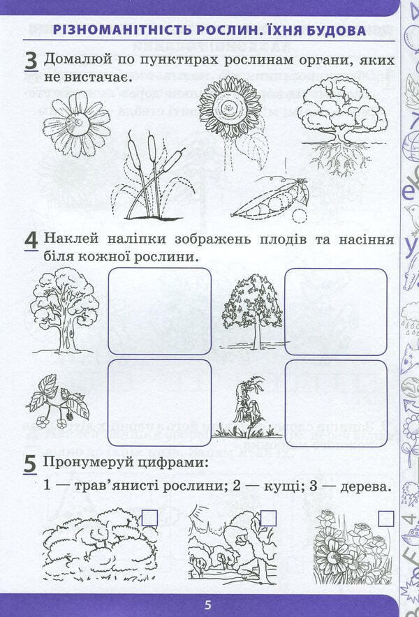 I explore the world. 1st class. Workbook in 2 parts. Part 2 / Я досліджую світ. 1 клас. Робочий зошит у 2-х частинах. Ч.2 Лилия Мишина 978-966-925-176-3-4