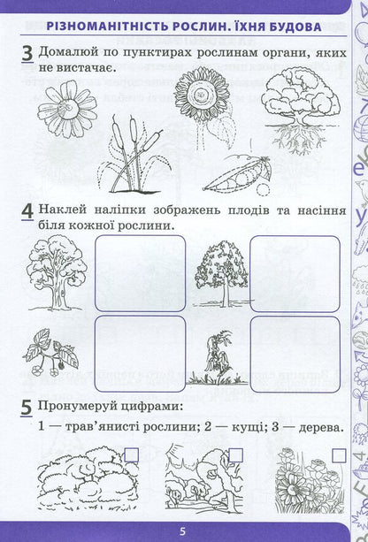 I explore the world. 1st class. Workbook in 2 parts. Part 2 / Я досліджую світ. 1 клас. Робочий зошит у 2-х частинах. Ч.2 Лилия Мишина 978-966-925-176-3-4