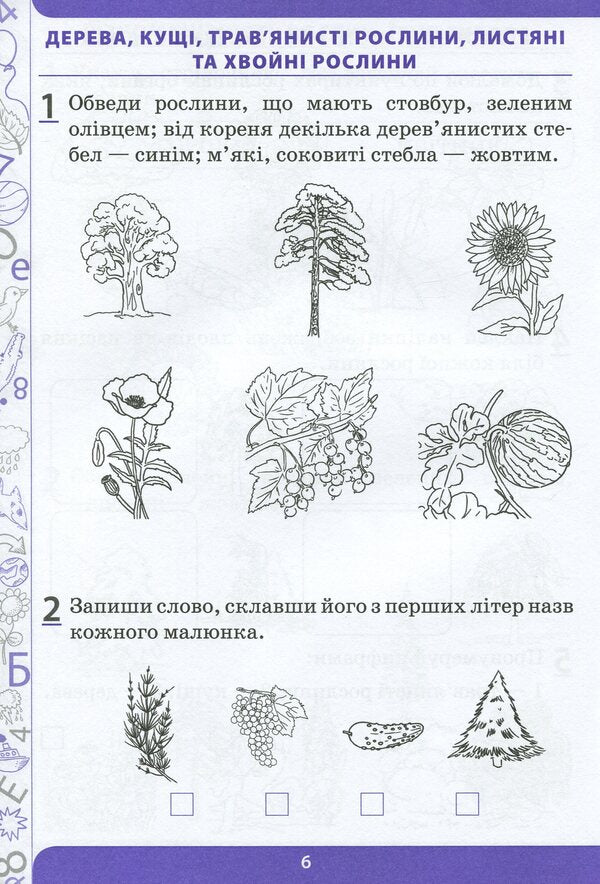 I explore the world. 1st class. Workbook in 2 parts. Part 2 / Я досліджую світ. 1 клас. Робочий зошит у 2-х частинах. Ч.2 Лилия Мишина 978-966-925-176-3-5
