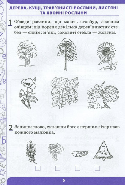 I explore the world. 1st class. Workbook in 2 parts. Part 2 / Я досліджую світ. 1 клас. Робочий зошит у 2-х частинах. Ч.2 Лилия Мишина 978-966-925-176-3-5