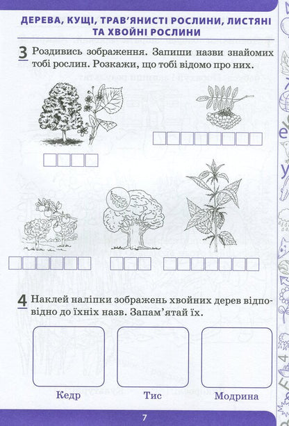 I explore the world. 1st class. Workbook in 2 parts. Part 2 / Я досліджую світ. 1 клас. Робочий зошит у 2-х частинах. Ч.2 Лилия Мишина 978-966-925-176-3-6