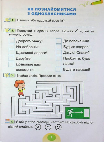 I explore the world. 1st grade. Notebook. Part 1 / Я досліджую світ. 1 клас. Зошит-практикум. Частина 1 Татьяна Гильберг, Светлана Тарнавская 978-617-8370-53-4-3