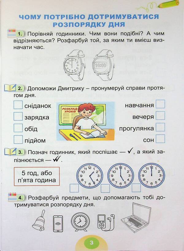 I explore the world. 1st grade. Notebook. Part 1 / Я досліджую світ. 1 клас. Зошит-практикум. Частина 1 Татьяна Гильберг, Светлана Тарнавская 978-617-8370-53-4-5