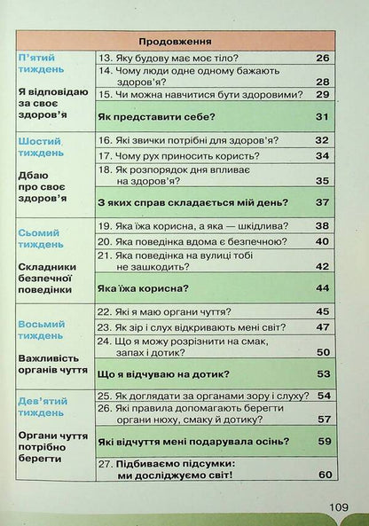 I explore the world. 1st grade. Part 1 / Я досліджую світ. 1 клас. Частина 1 Зоя Хитрая, Ирина Грущинская, Ирина Дробязкина, Виктория Молочко 9789669913142-4