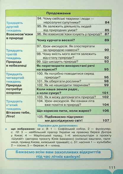 I explore the world. 1st grade. Part 2 / Я досліджую світ. 1 клас. Частина 2 Зоя Хитрая, Ирина Грущинская, Ирина Дробязко 978-966-991-315-9-6