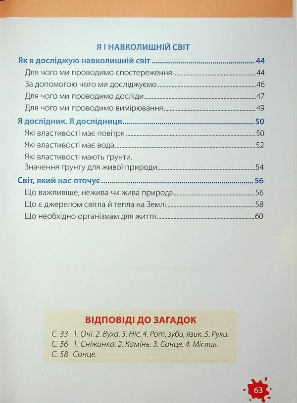 I explore the world. 1st grade. Workbook. Part 1 / Я досліджую світ. 1 клас. Робочий зошит. Частина 1 Ирина Жаркова, Лариса Мечник 9789660743786-4