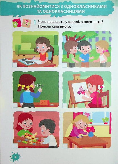 I explore the world. 1st grade. Workbook. Part 1 / Я досліджую світ. 1 клас. Робочий зошит. Частина 1 Ирина Жаркова, Лариса Мечник 9789660743786-5