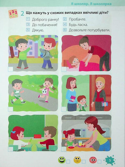 I explore the world. 1st grade. Workbook. Part 1 / Я досліджую світ. 1 клас. Робочий зошит. Частина 1 Ирина Жаркова, Лариса Мечник 9789660743786-6