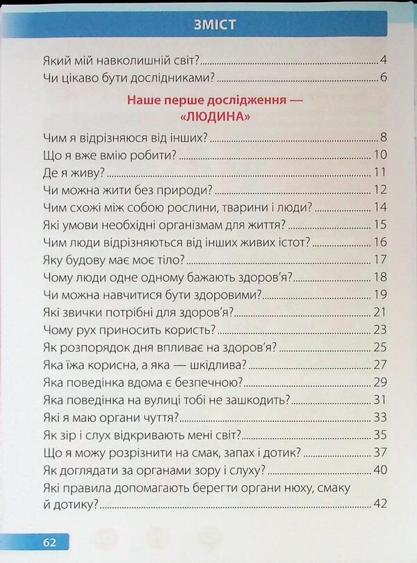 I explore the world. 1st grade. Workbook. Part 1 / Я досліджую світ. 1 клас. Робочий зошит. Частина 1 Лариса Мечник, Ирина Жаркова 9789660744479-3