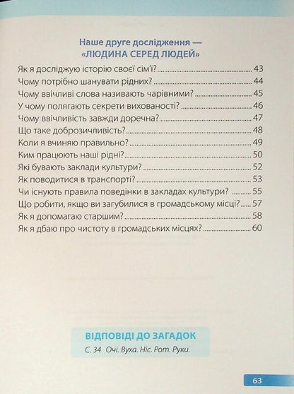 I explore the world. 1st grade. Workbook. Part 1 / Я досліджую світ. 1 клас. Робочий зошит. Частина 1 Лариса Мечник, Ирина Жаркова 9789660744479-4