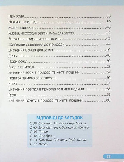 I explore the world. 1st grade. Workbook in 2 parts. Part 1 (to the textbook I. Zharkova and others) / Я досліджую світ. 1 клас. Робочий зошит у 2-х частинах. Частина 1 (до підручн. І. Жаркової та ін.) Ирина Жаркова, Лариса Мечник 9789660743687-4