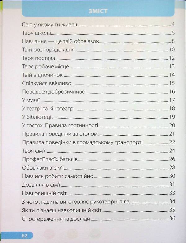 I explore the world. 1st grade. Workbook in 2 parts. Part 1 (to the textbook I. Zharkova and others) / Я досліджую світ. 1 клас. Робочий зошит у 2-х частинах. Частина 1 (до підручн. І. Жаркової та ін.) Ирина Жаркова, Лариса Мечник 9789660743687-3
