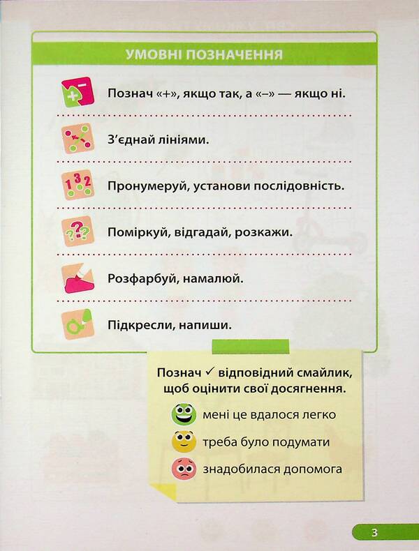 I explore the world. 1st grade. Workbook in 2 parts. Part 1 (to the textbook I. Zharkova and others) / Я досліджую світ. 1 клас. Робочий зошит у 2-х частинах. Частина 1 (до підручн. І. Жаркової та ін.) Ирина Жаркова, Лариса Мечник 9789660743687-5