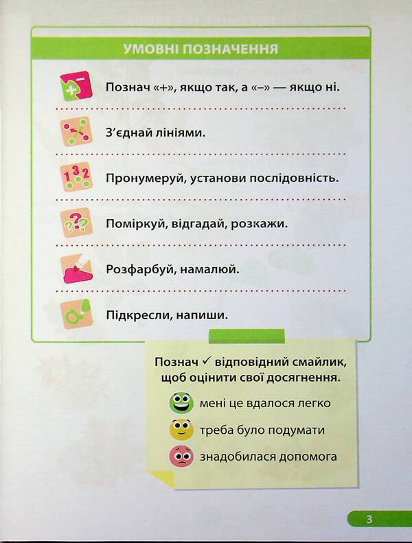 I explore the world. 1st grade. Workbook in 2 parts. Part 2 (to the textbook I. Zharkova and others) / Я досліджую світ. 1 клас. Робочий зошит у 2-х частинах. Частина 2 (до підручн. І. Жаркової та ін.) Ирина Жаркова, Лариса Мечник 9789660743694-5