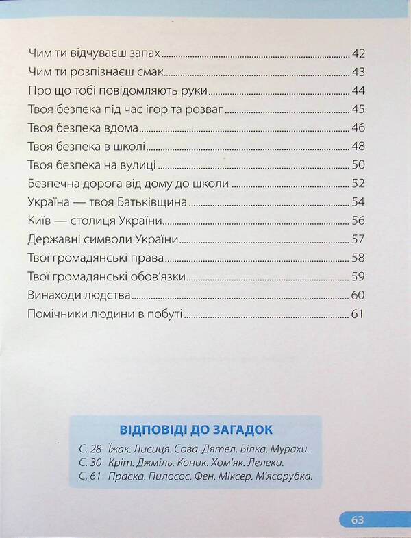 I explore the world. 1st grade. Workbook in 2 parts. Part 2 (to the textbook I. Zharkova and others) / Я досліджую світ. 1 клас. Робочий зошит у 2-х частинах. Частина 2 (до підручн. І. Жаркової та ін.) Ирина Жаркова, Лариса Мечник 9789660743694-4