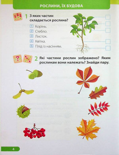 I explore the world. 1st grade. Workbook in 2 parts. Part 2 (to the textbook I. Zharkova and others) / Я досліджую світ. 1 клас. Робочий зошит у 2-х частинах. Частина 2 (до підручн. І. Жаркової та ін.) Ирина Жаркова, Лариса Мечник 9789660743694-6