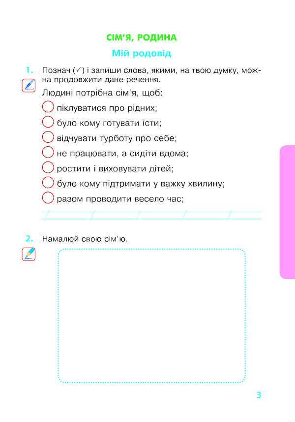 I explore the world. 2nd class. A workbook. Part 2. To the textbook Budnaya N.O., Gladyuk T.V. / Я досліджую світ. 2 клас. Робочий зошит. Частина 2. До підручника Будної Н.О., Гладюк Т.В. Наталья Будная, Татьяна Гладюк, Светлана Заброцкая, Наталия Шост 978-966-10-5914-5-2