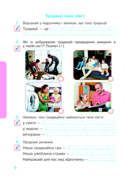 I explore the world. 2nd class. A workbook. Part 2. To the textbook Budnaya N.O., Gladyuk T.V. / Я досліджую світ. 2 клас. Робочий зошит. Частина 2. До підручника Будної Н.О., Гладюк Т.В. Наталья Будная, Татьяна Гладюк, Светлана Заброцкая, Наталия Шост 978-966-10-5914-5-5