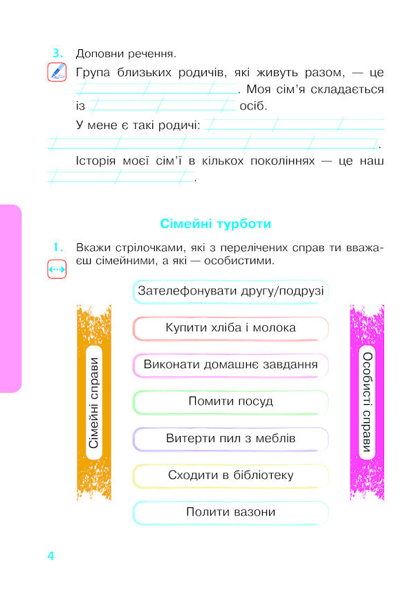 I explore the world. 2nd class. A workbook. Part 2. To the textbook Budnaya N.O., Gladyuk T.V. / Я досліджую світ. 2 клас. Робочий зошит. Частина 2. До підручника Будної Н.О., Гладюк Т.В. Наталья Будная, Татьяна Гладюк, Светлана Заброцкая, Наталия Шост 978-966-10-5914-5-3