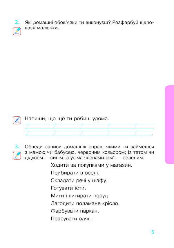 I explore the world. 2nd class. A workbook. Part 2. To the textbook Budnaya N.O., Gladyuk T.V. / Я досліджую світ. 2 клас. Робочий зошит. Частина 2. До підручника Будної Н.О., Гладюк Т.В. Наталья Будная, Татьяна Гладюк, Светлана Заброцкая, Наталия Шост 978-966-10-5914-5-4