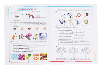 I explore the world. 2nd class. A workbook / Я досліджую світ. 2 клас. Робочий зошит Юлия Шумейко 978-966-349-775-4-3