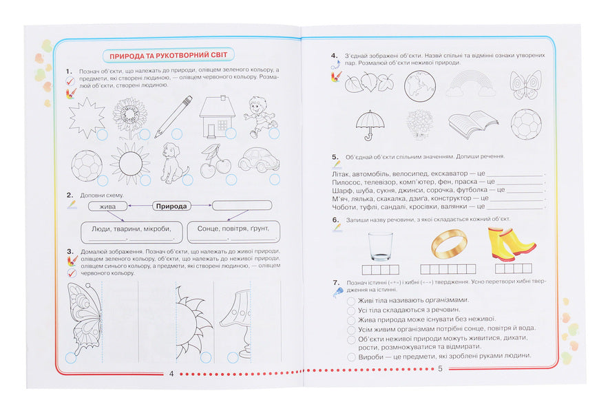 I explore the world. 2nd class. A workbook / Я досліджую світ. 2 клас. Робочий зошит Юлия Шумейко 978-966-349-775-4-4