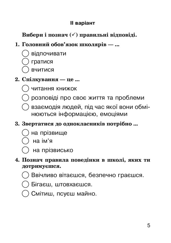 I explore the world. 2nd class. Diagnostic works for the Hilberg textbook. NUSH / Я досліджую світ. 2 клас. Діагностичні роботи до підручника Гільберг. НУШ Наталья Будная 9789661062930-6