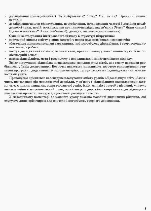 I explore the world. 2nd class. Methodical guide for the teacher. In 2 parts. Part 1 / Я досліджую світ. 2 клас. Методичний посібник для вчителя. У 2 частинах. Частина 1 Надежда Бибик 9786170958938-4