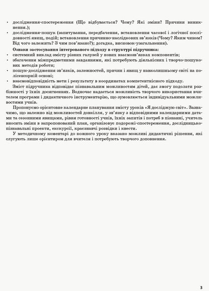 I explore the world. 2nd class. Methodical guide for the teacher. In 2 parts. Part 1 / Я досліджую світ. 2 клас. Методичний посібник для вчителя. У 2 частинах. Частина 1 Надежда Бибик 9786170958938-4
