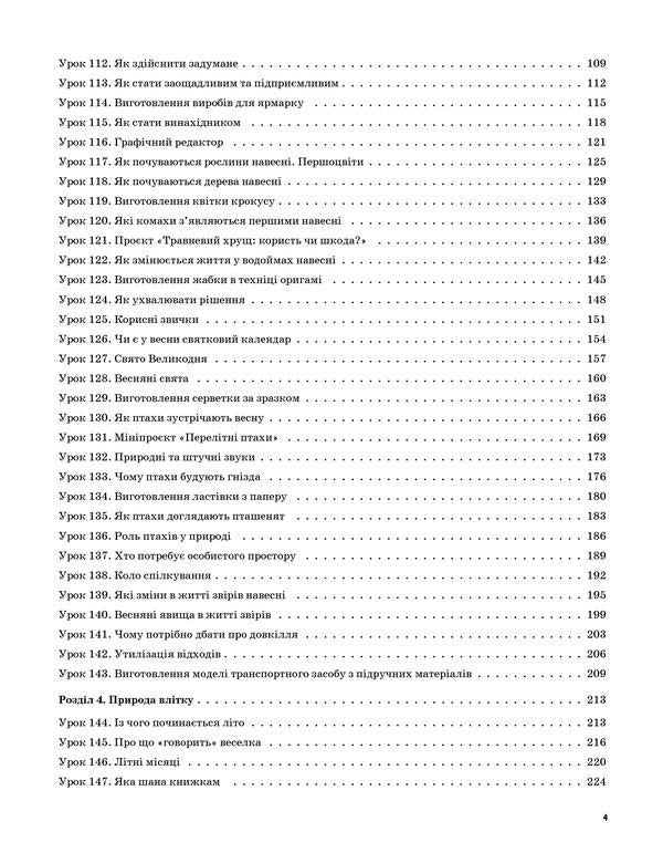 I explore the world. 2nd class. Part 2 (based on the textbook by T. G. Hilberg, S. S. Tarnavska, N. M. Pavych) / Я досліджую світ. 2 клас. Частина 2 (за підручником Т. Г. Гільберг, С. С. Тарнавської, Н. М. Павич)  978-617-00-3821-0-3