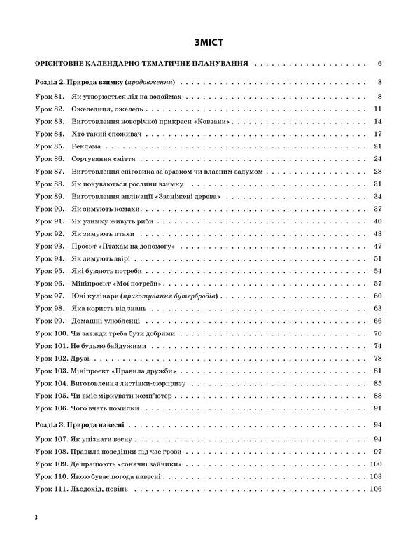 I explore the world. 2nd class. Part 2 (based on the textbook by T. G. Hilberg, S. S. Tarnavska, N. M. Pavych) / Я досліджую світ. 2 клас. Частина 2 (за підручником Т. Г. Гільберг, С. С. Тарнавської, Н. М. Павич)  978-617-00-3821-0-2