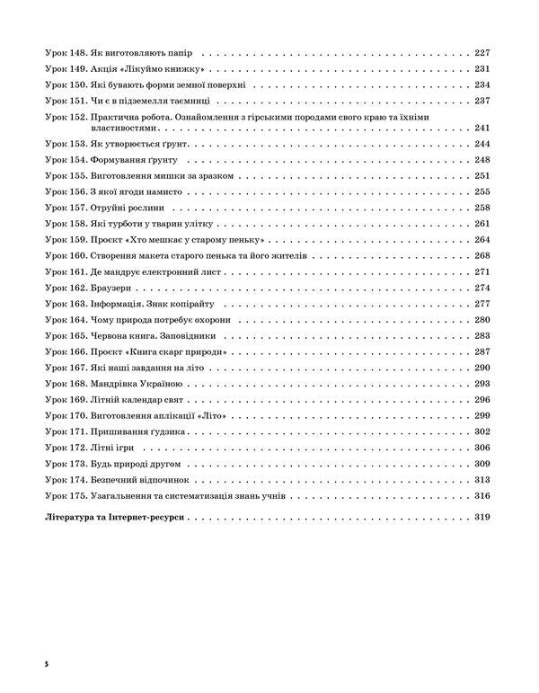 I explore the world. 2nd class. Part 2 (based on the textbook by T. G. Hilberg, S. S. Tarnavska, N. M. Pavych) / Я досліджую світ. 2 клас. Частина 2 (за підручником Т. Г. Гільберг, С. С. Тарнавської, Н. М. Павич)  978-617-00-3821-0-4