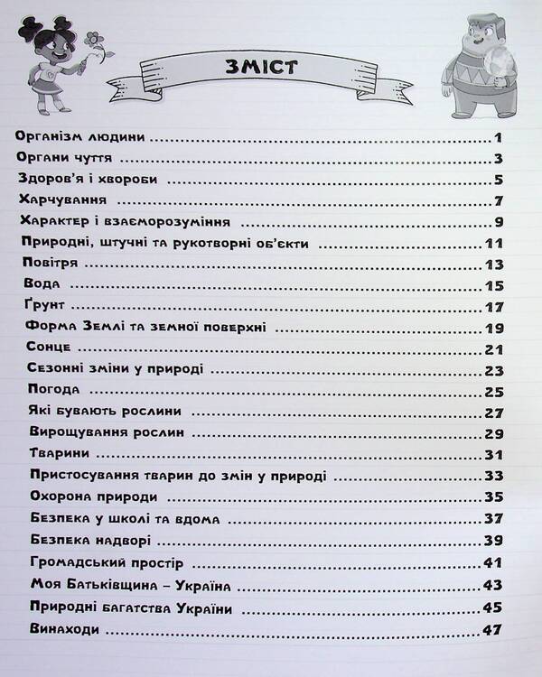 I explore the world. 2nd class. Self-assessment cards / Я досліджую світ. 2 клас. Картки самооцінювання Юлия Буглак 978-966-945-439-3-3
