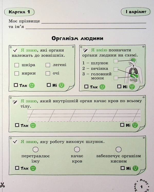 I explore the world. 2nd class. Self-assessment cards / Я досліджую світ. 2 клас. Картки самооцінювання Юлия Буглак 978-966-945-439-3-4