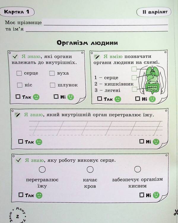 I explore the world. 2nd class. Self-assessment cards / Я досліджую світ. 2 клас. Картки самооцінювання Юлия Буглак 978-966-945-439-3-5