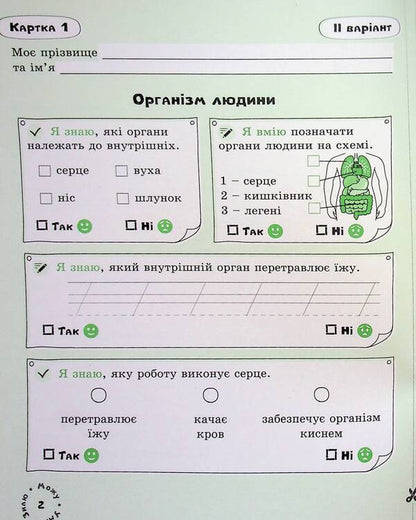 I explore the world. 2nd class. Self-assessment cards / Я досліджую світ. 2 клас. Картки самооцінювання Юлия Буглак 978-966-945-439-3-5