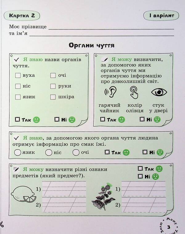 I explore the world. 2nd class. Self-assessment cards / Я досліджую світ. 2 клас. Картки самооцінювання Юлия Буглак 978-966-945-439-3-6